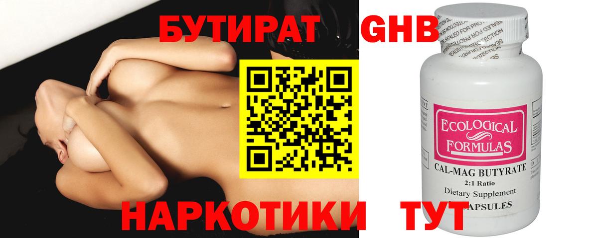 Бутират  Вход с VPN  Магнитогорск  Бутират бутик 