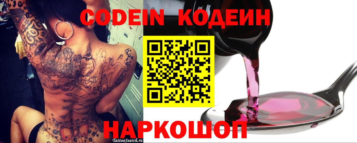 Кодеиновый сироп Lean Purple Drank  Вход с VPN  Магнитогорск 