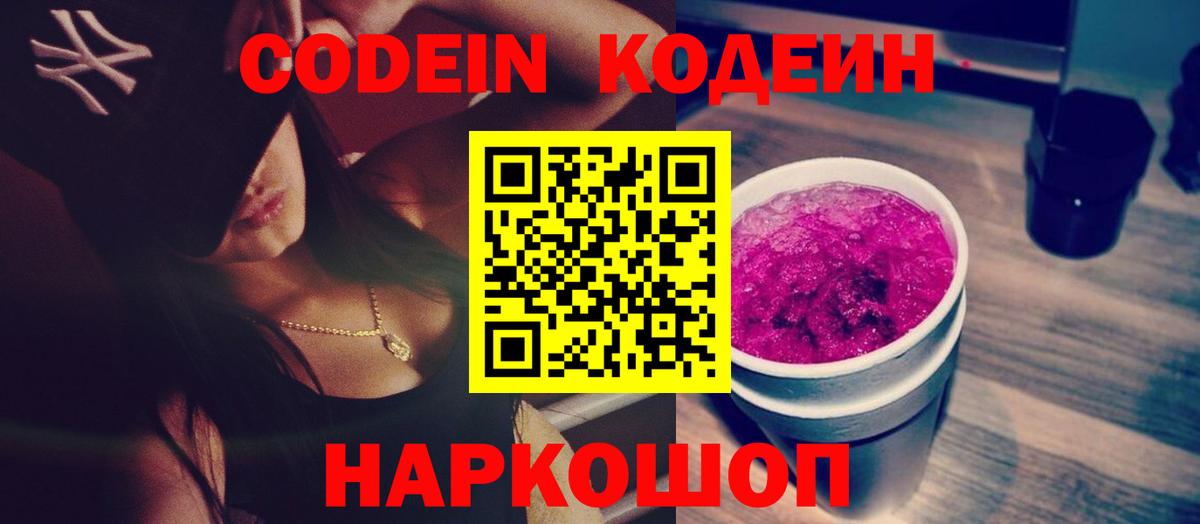 Codein Purple Drank Магнитогорск
