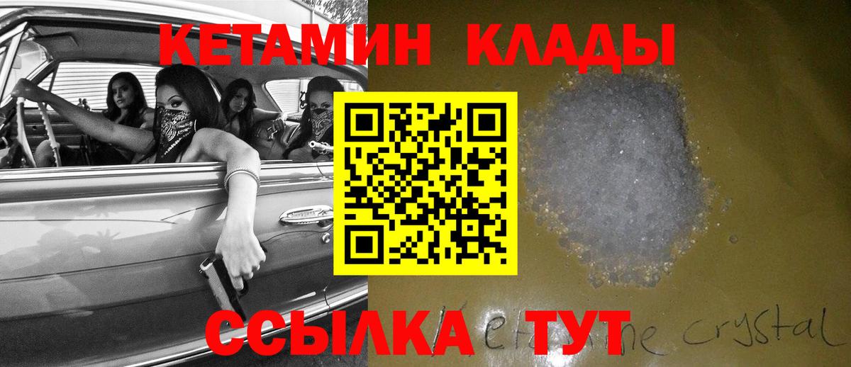 Кетамин ketamine Магнитогорск