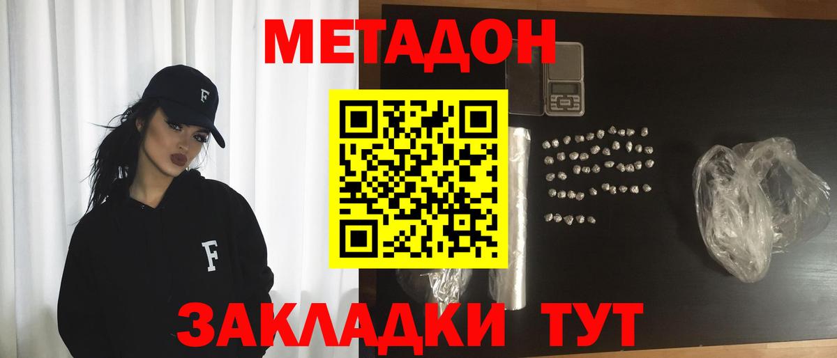 Магнитогорск  Метадон кристалл  Вход с VPN 