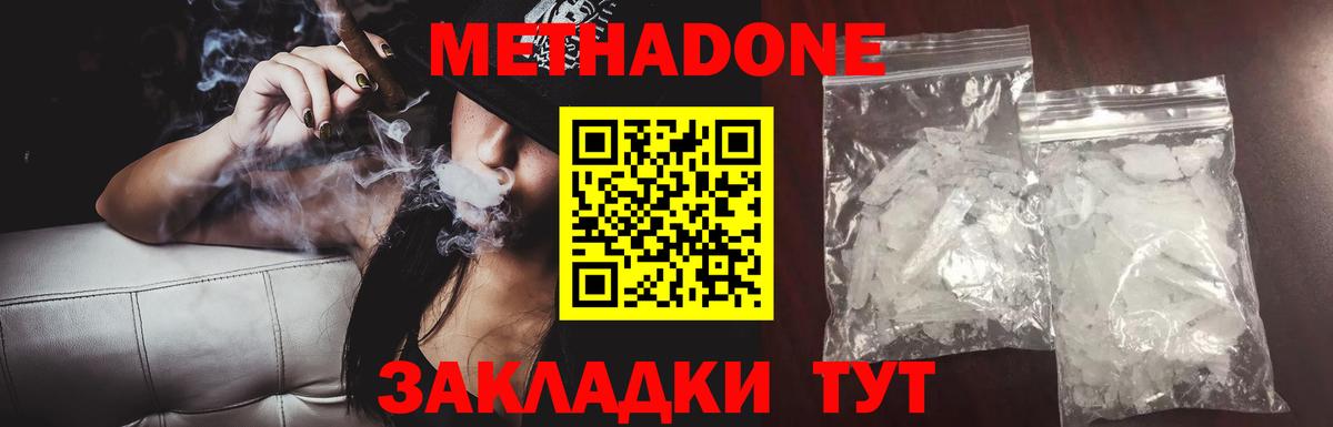 Метадон мёд Магнитогорск